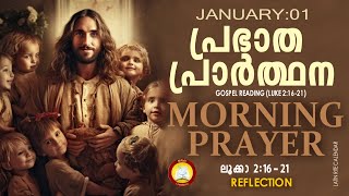 പ്രഭാത പ്രാര്‍ത്ഥനJanuary 1  Athiravile Prarthana 1st January 2024 Morning Prayer amp Songs [upl. by Mccurdy]