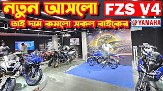 নতুন আসলো YAMAHA FZS V4 Price in Bangladesh 2024  Bike Shop [upl. by Rennoc]