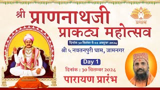 श्री प्राणनाथजी प्राकट्य महोत्सव 2024  Day 1  पारायण प्रारंभ । Pranami Tv Navtanpuri [upl. by Kroy245]