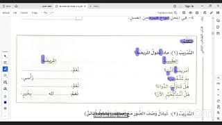 AL Ara biyyah bayna yadayk  Book 2 Part 1  Class  01  Session  1  by Shaikh Moinuddin [upl. by Asteria]