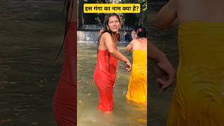 Ganga snan video shorts gangasnan haridwar ganga salinadi [upl. by Bernelle]