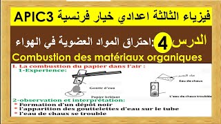 la combustion de quelques matériaux organiques dans lair احتراق بعض المواد العضوية في الهواء3émAC [upl. by Dody]