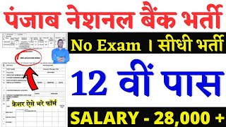 PNB Recruitment 2024 🔴 PNB Bank New Vacancy 2024 🔴 PNB Clerk Vacancy 2024 🔴 PNB Chaprasi Bharti 2024 [upl. by Anaud678]