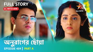 Full Story  Anurager Chhowa  Episode 459  Part A [upl. by Hatnamas]