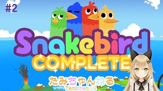 SnakebirdComplete 2 [upl. by Valaree]