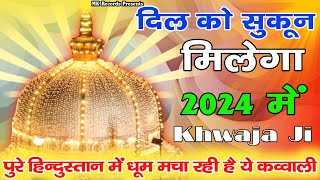 ❤️ Khwaja Ji Ki Qawwali 😍 Khwaja Garib Nawaz 👑 Superhit Kavvali Ajmer Sharif ❤️ New Kavvali 2024 [upl. by Nyraf716]