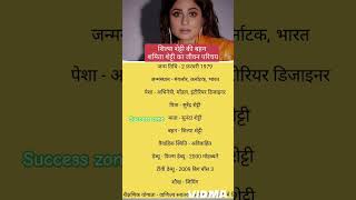 Shamita Shetty biography shortsfeed bollywood biography viralvideo SUCCESSZONEBD [upl. by Trygve681]