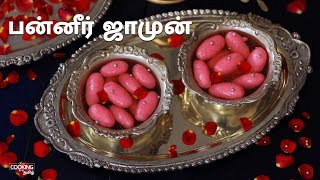 பன்னீர் ஜாமுன்  Paneer Jamun Recipe in Tamil [upl. by Eillit]