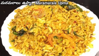 మరమరాలు ఉప్మాMaramarala UpmaPuffed Riceborugula upma making in telugu ChantiSpecials [upl. by Cottle9]