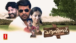 Kammath amp Kammath Malayalam Movie  Comedy Scenes 01  Mammootty  Dileep  Baburaj  Rima Kallingal [upl. by Hughett]