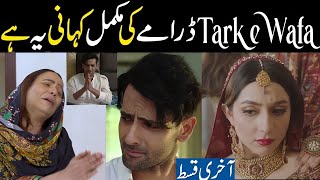 Tark e Wafa Drama Complete Story  Tarke Wafa Upcoming Episodes Full Story  Tarke wafa Last Episode [upl. by Comras]