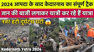 Sonprayag To Kedarnath Temple  Kedarnath Yatra Live Update Today  Kedarnath Yatra 2024  Kedarnath [upl. by Airamalegna67]