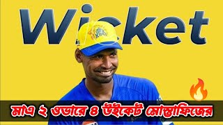 Mustafizur Rahman in ipl 4 wicket  Chennai supar kings  ipl 2024  Csk vs Rcb [upl. by Bick730]