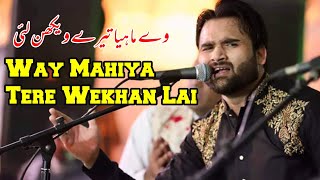 Way Mahiya Tere Wekhan Lai  Chuk Charkha Gali De Vich  Shahbaz Fayyaz Qawwal  Sufi Punjabi Qawali [upl. by Slinkman]