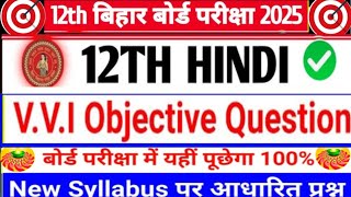 Class 12th Hindi objective question in one shot  inter exam 2025 [upl. by Laenahtan]