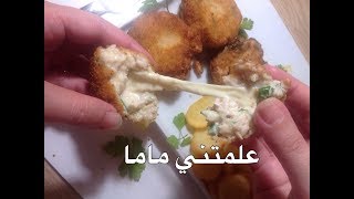 كروكات الدجاج بطريقتي الخاصة سهلة و البنة مياااااام [upl. by Achilles]