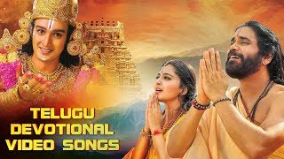 Best Telugu Devotional Songs of 2017  Telugu Devotional Video Songs  Nagarjuna Anushka Shetty [upl. by Mou]