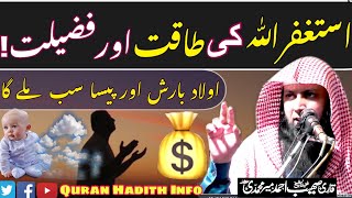 Astaghfirullah Ki Fazilat  Astaghfar ke fayde  By Qari Sohaib Ahmad Meer Muhammadi [upl. by Ilat155]