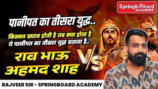 Battle Of Panipat  पानीपत का युद्ध  Rajveer sir springboard  Bollywood movie rajveersir [upl. by Ailices]