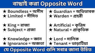 Opposite Words with Bengali Meaning  Daily Use Opposite Words  English to Bengali [upl. by Ramel]