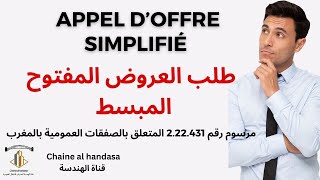 Appel d’offre simplifié du marchés publicsطلب العروض المفتوح المبسط للصفقات العمومية جديد وحصري [upl. by Littell]