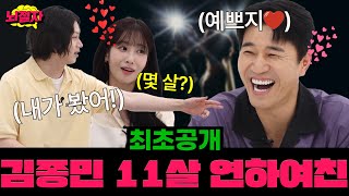 EN 도둑놈 김종민의 여친썰👰 최초 공개 근데 희철아 넌 결혼 못해😜ㅋ 뇌절자  EP09 [upl. by Gisele]