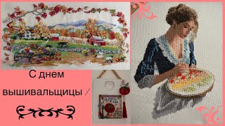 271 Heritage Crafts Annabel Bucilla Autumn Farm вышивка к дню вышивальщицы 🙂 [upl. by Glanville]