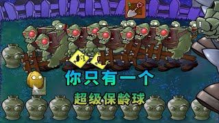 【植物大戰僵尸】僵王博士：此球為何物？ [upl. by Costanza]