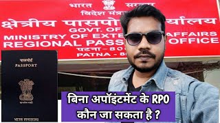 Passport RPO ka Enquiry Appointment kaise hota hai  बिना अपॉइंटमेंट के छेत्रिय पासपोर्ट कार्यालय [upl. by Florina]