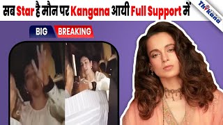 BREAKING  quotइनका बस चलता तो ये उसके साथ quot Raveena Tandon से की मारपीठ पे भड़की Kangana [upl. by Nnylirehs]