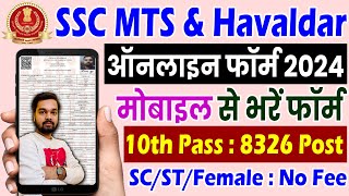 SSC MTS Online Form Kaise Bhare 2024 Mobile Se  How to fill SSC MTS amp Havaldar Online Form 2024 [upl. by Llewoh328]