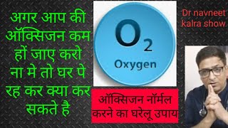 अगर घर पे आपकी ऑक्सिजन कम हो जाएं तो करें ये घरेलू उपाय awake proning to normal the Oxygen at home [upl. by Hiroshi]