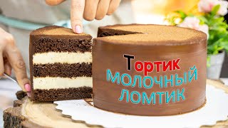 Вкусный ДЕТСКИЙ👶🏼 торт quotМОЛОЧНЫЙ ЛОМТИКquot🥛  Я  ТОРТодел [upl. by Hibben]