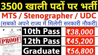 सभी राज्यों में निकली भर्ती 3500 से भी ज्यादा पद  10th pass govt jobs 2023  Latest govt jobs 2023 [upl. by Glennon]