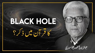 Does QURAN Mention BLACK HOLE ❓️ Javed Ahmad Ghamidi [upl. by Enilarak]