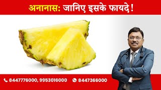 Pineapple  Know the Benefits  By Dr Bimal Chhajer  Saaol [upl. by Atiniv669]