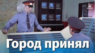 Город принял детектив реж Вячеслав Максаков 1979 г [upl. by Canter556]