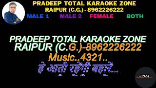 Aati Rahengi Baharen Karaoke  Kishore Kumar Amit Kumar Asha Bhosle  Kasme Vaade [upl. by Mmada]