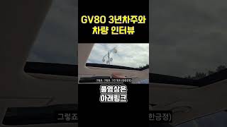 GV80 선루프가 헐 이정도야 [upl. by Daza]