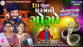 Gaman Santhal  DJ ધરમનો ગોગો  Kajal Maheriya  ગુજરાતી Nonstop DJ Audio Song 2024PayalDigital [upl. by Littell]