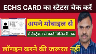 ECHS Card Status Kaise Check Kare  How to check echs card status  echs [upl. by West]