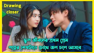 দুজন ক্যান্সার আক্রান্ত পেশেন্ট যখন প্রেমে পড়ে  Drawing closer Japanese movie explained in Bangla [upl. by Eneli141]