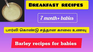 Barley recipes for babiesbaby food recipes in Tamilbreakfast recipes for babies [upl. by Sprague475]