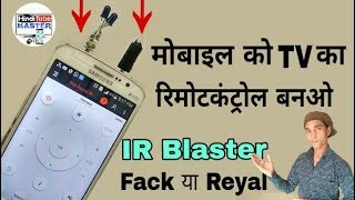 IR Blaster se Android Mobile ko TV ka remote control banao ReyalFake [upl. by Dionysus]