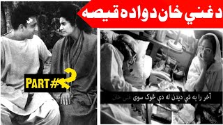 An interesting Story Of Ghani Khan Marriage😘  Part 2  Pashtopedia [upl. by Iraj]