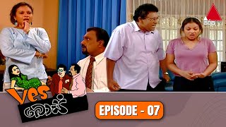 Yes Boss යර්ස් බොස්  Episode 07  Sirasa TV [upl. by Groos]