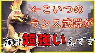 【MHWI】達人芸クルルヤックランス装備でイャンガルルガ攻略【モンハンワールドアイスボーン】 [upl. by Cello]