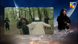 Sultan Salahuddin Ayyubi  Teaser Ep 108  Urdu Dubbed  14th November 2024  HUM TV [upl. by Rolland666]