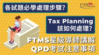 HKICPA QP  Module D  Taxation  Latest Update 2020 [upl. by Thom225]