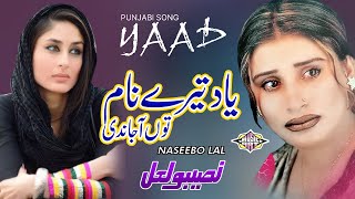 Yad Tare Nam To Ajandi Ae Punjabi Sad Song Naseebo lal [upl. by Eejan]